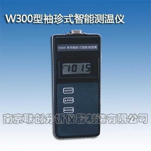 袖珍式智能測(cè)溫儀W300型