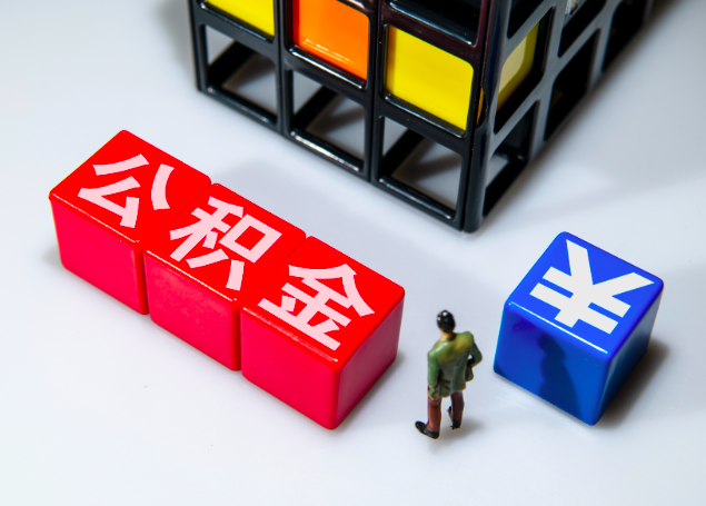 杭州公積金提取能秒到賬的情況你知道幾個(gè)不？杭州公積金代辦