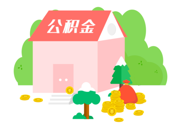 杭州大額公積金代辦買房子是不是能提成功啦。