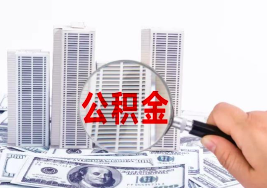 杭州公積金在網(wǎng)上是如何代辦提取的，需要材料。